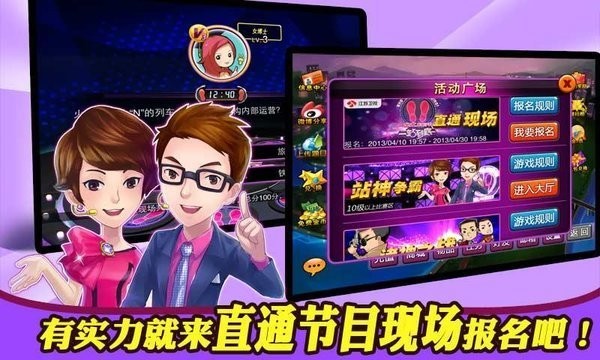 一站到底pk版2