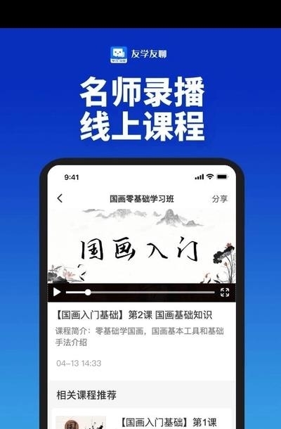 友学友聊  v1.0.037图4