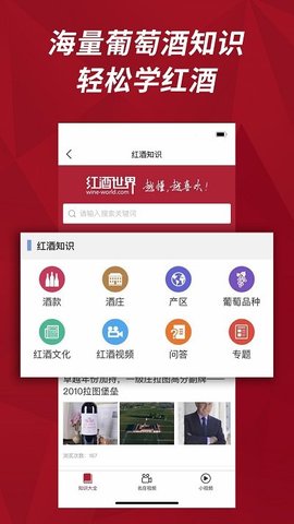 红酒世界  v6.7.6图1