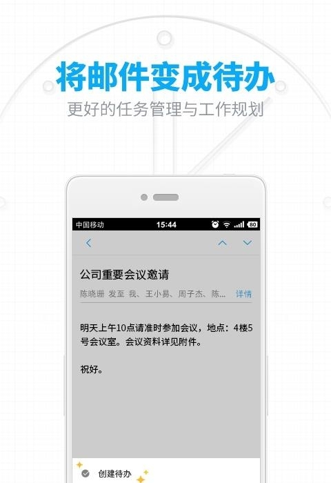 163网易邮箱  v7.10.6图1