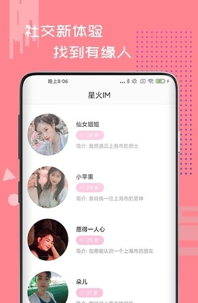 星火IM  v1.0.300图1