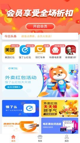 惠云集  v1.3.0图2