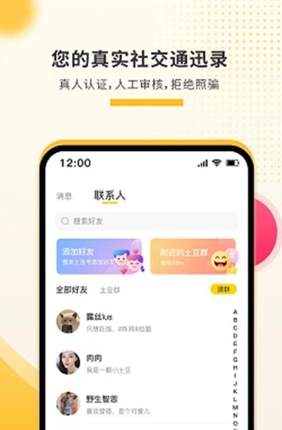 土豆社区  v2.1.3图1