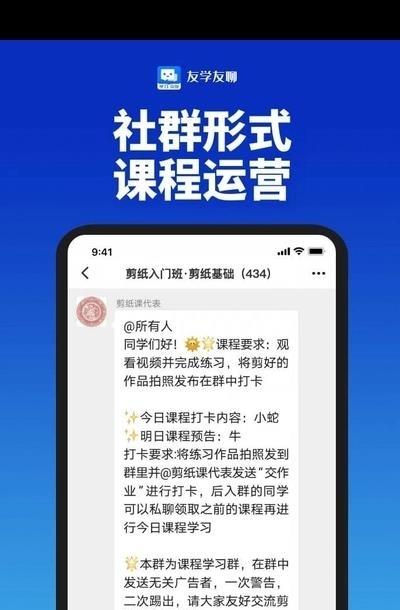 友学友聊  v1.0.037图2