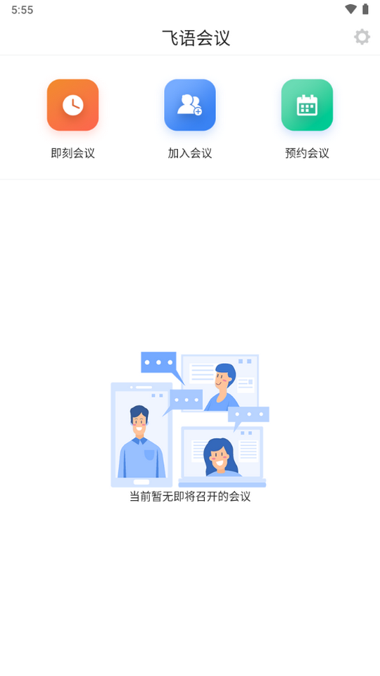 飞语会议鲸鱼下载  v3.0.12图2