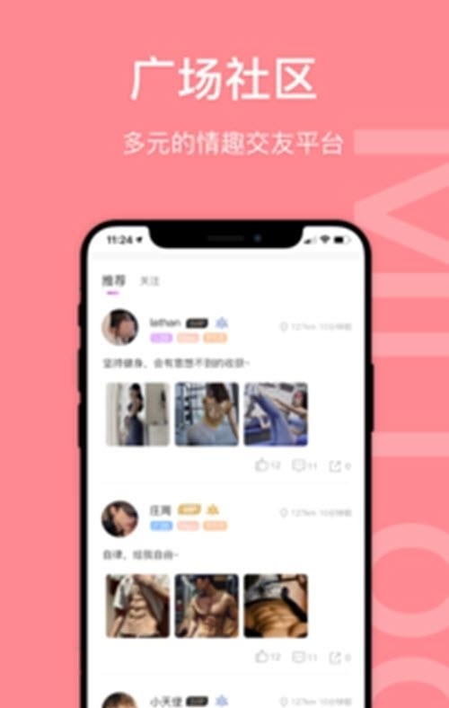 icuMiToo交友  v1.0.0图3