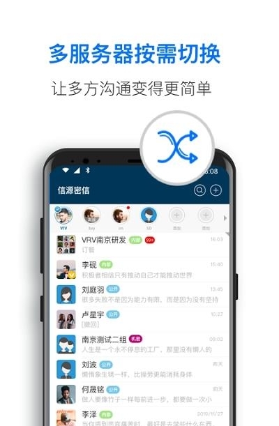 信源密信  v5.15.3图3