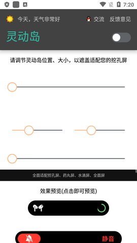 万象灵动岛