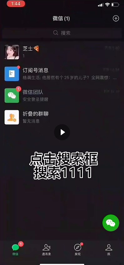 微信密友