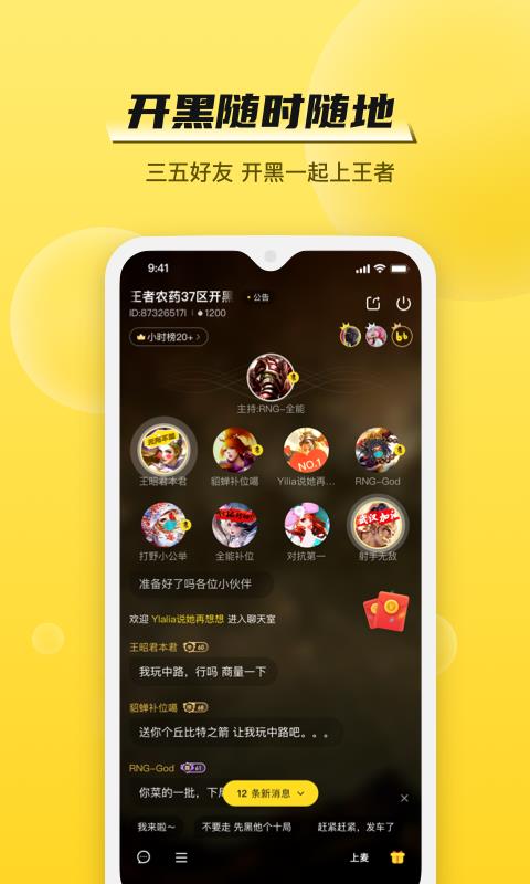 BB语音  v2.2.3图4