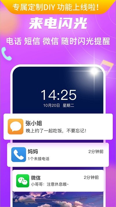 超闪来电秀  v1.0.0图1