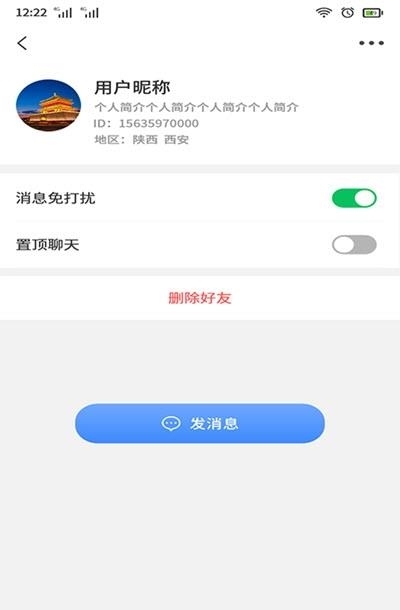 尚源电聊  v1.2.9图3