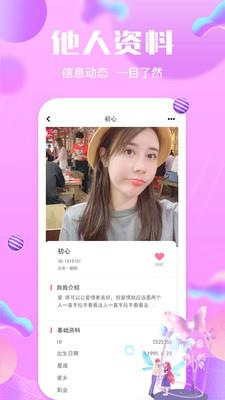 伊在相亲交友征婚  v1.0.17图3