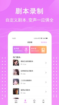 变声语音包  v2.3图4