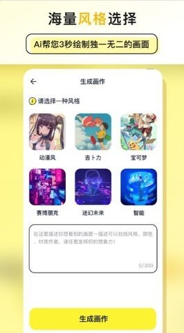 和光AI绘画  v1.0.1.1图2