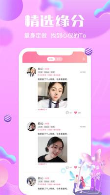 伊在相亲交友征婚  v1.0.17图2