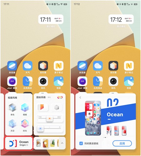 VIVO新系统变形器  v1.0.0.55图1