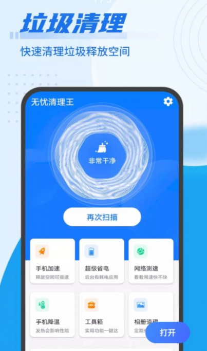 源源无忧清理王  v1.0.0图3