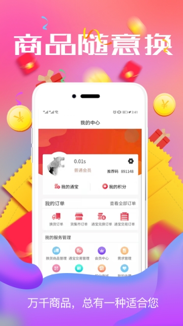 换货通  v1.1.0图1