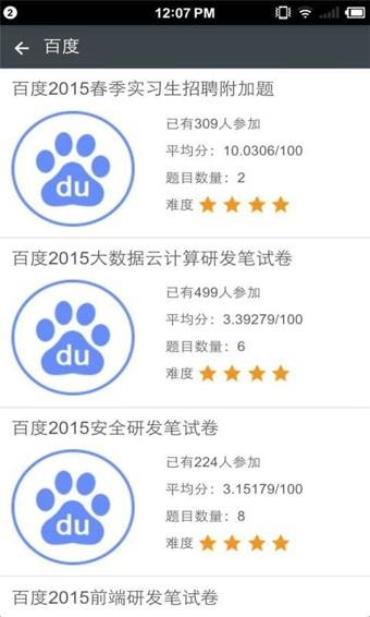 牛客  v3.8.1图4