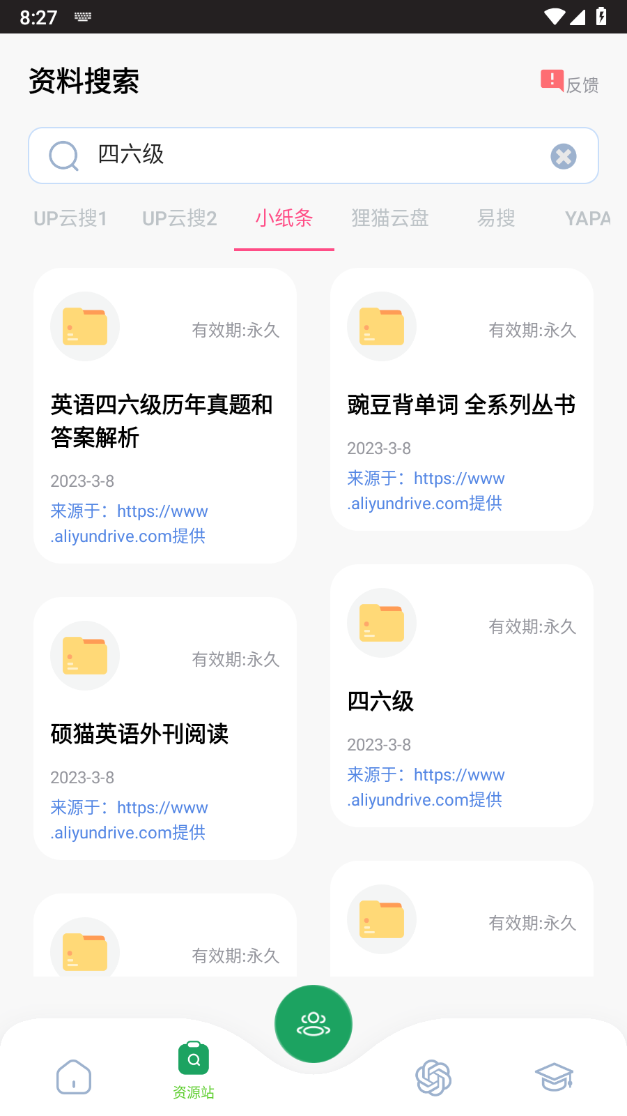 搜题神器  v1.0.2图3