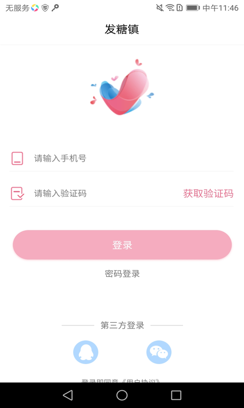 爱发糖  v3.2图2