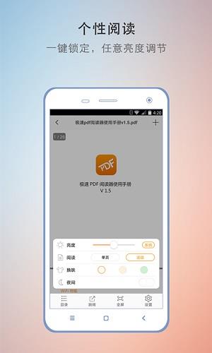 极速PDF阅读器  v1.5.2.6图4