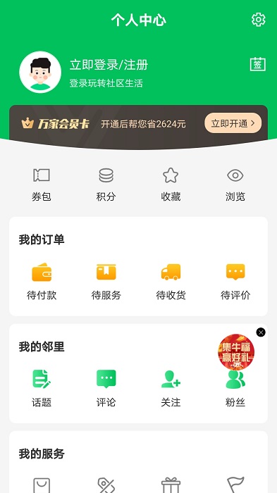 万家社区  v5.7.6图3