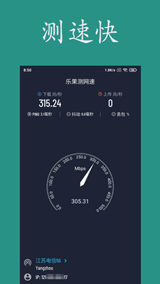 乐果测网速  v1.0图2