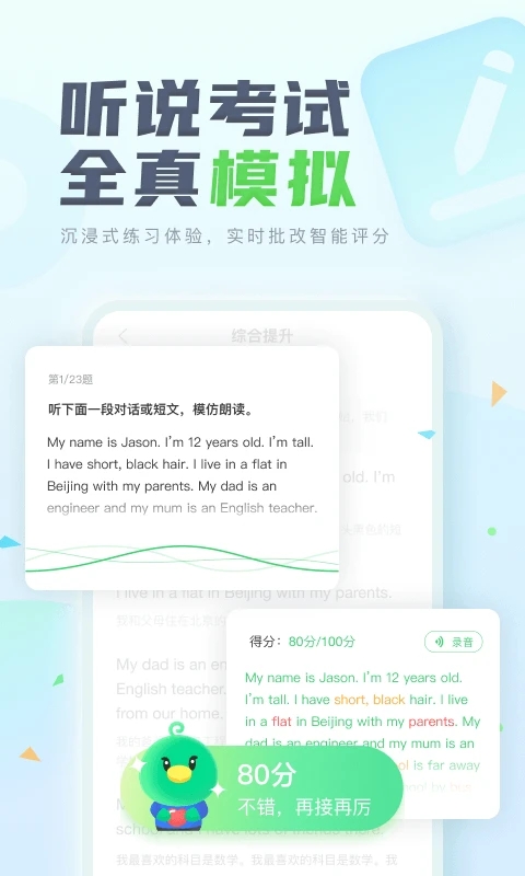 e听说英语  v1.4.2图1