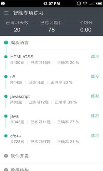 牛客  v3.8.1图2