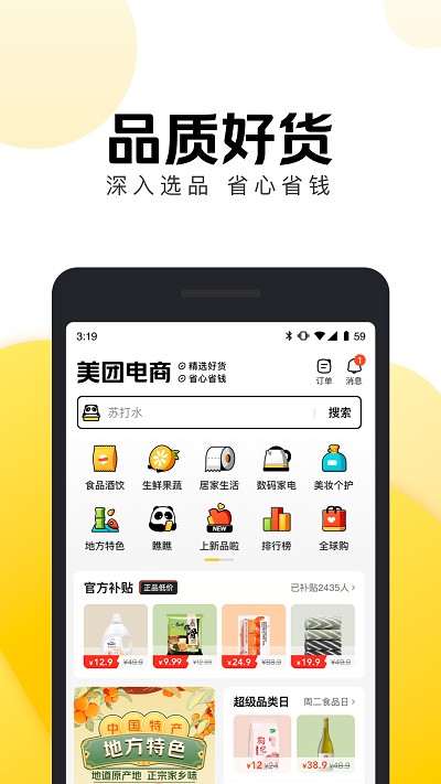 团好货  v1.0.0图1