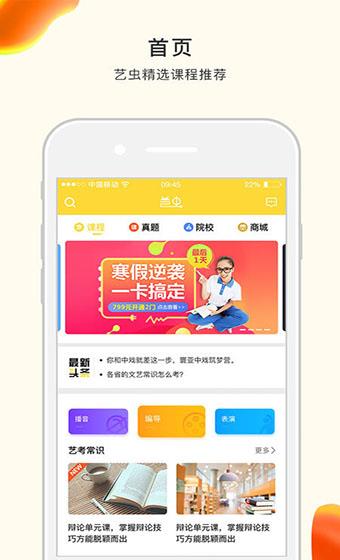 艺虫  v1.3.5图2