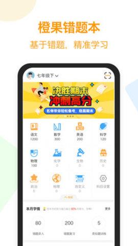 橙果错题本破解版  v7.96图4