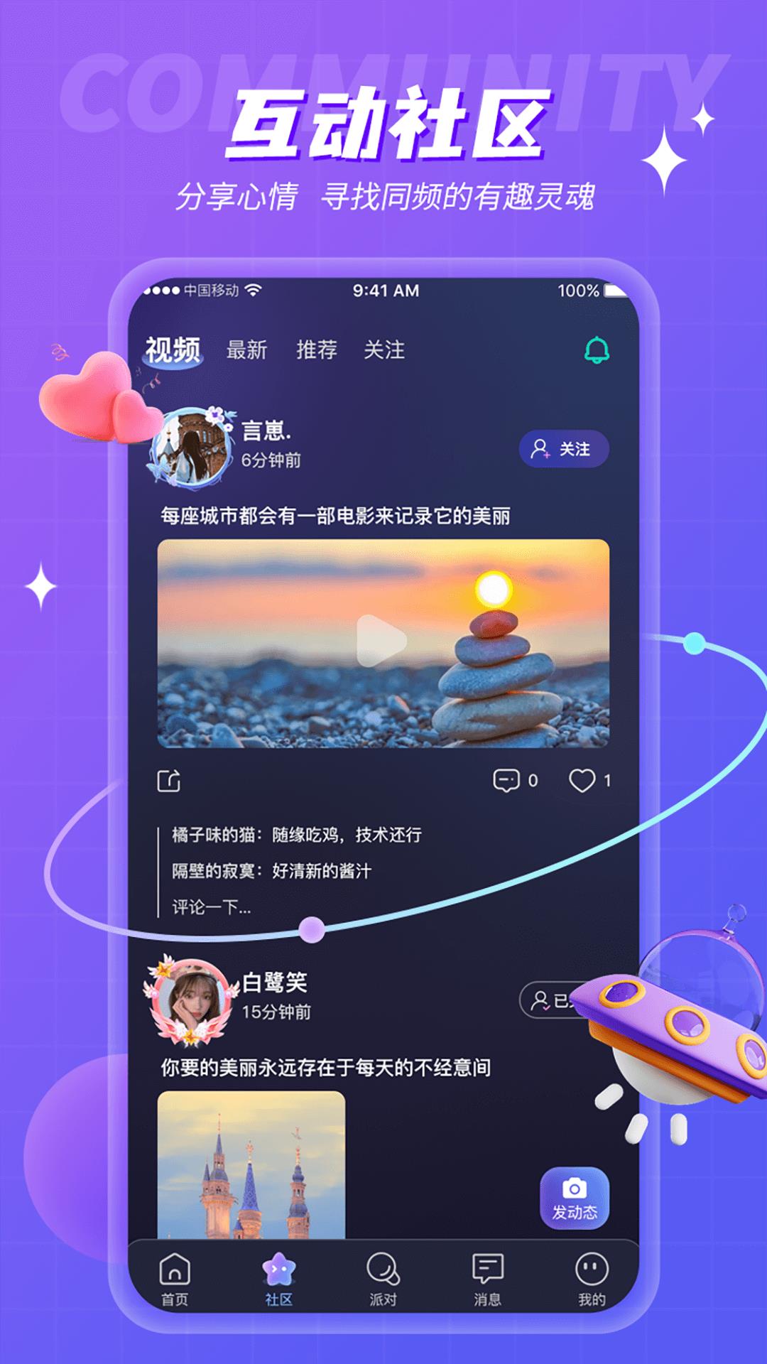 嗨聊  v1.0.0.1图2