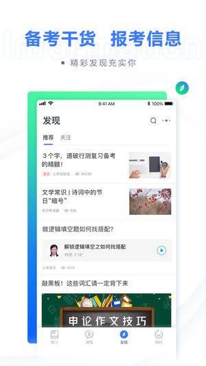 粉笔公考  v6.8.9图3