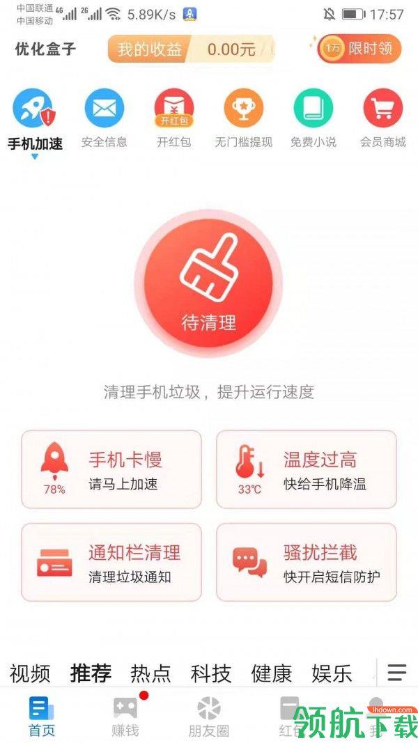 优化盒子  v2.0.1图1