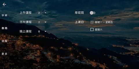 我是课程表最新版