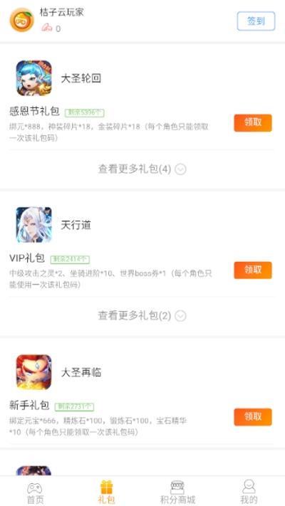 桔子云平台  v2.0图1