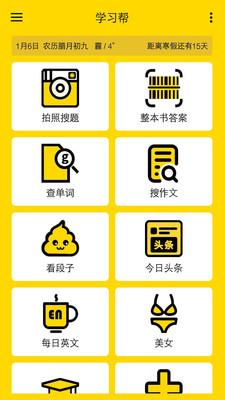 学习帮  v4.5.8图5