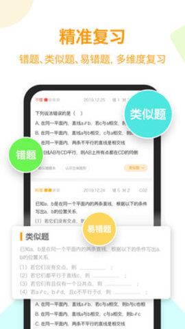 橙果错题本破解版  v7.96图2