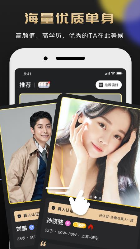 挚爱婚恋  v2.2.0.0630图4