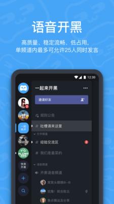 开黑啦  v1.3.0图1