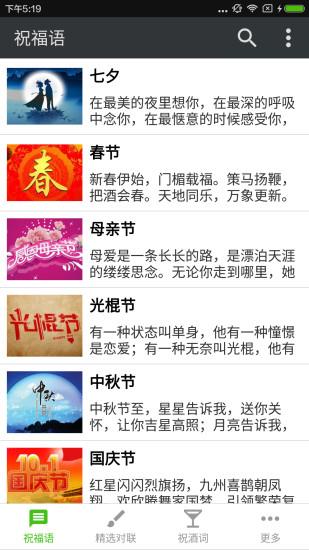 祝福语  v2.1.3图1