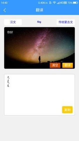 蒙汉翻译通  v1.0.0图2