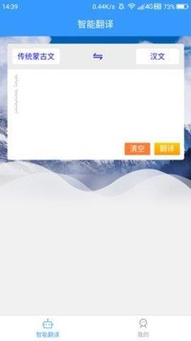 蒙汉翻译通  v1.0.0图1