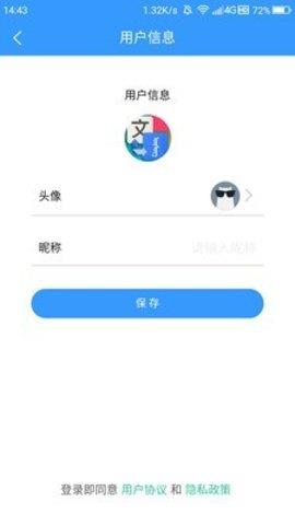 蒙汉翻译通  v1.0.0图4