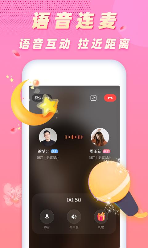 遇桃花  v2.9.1图3