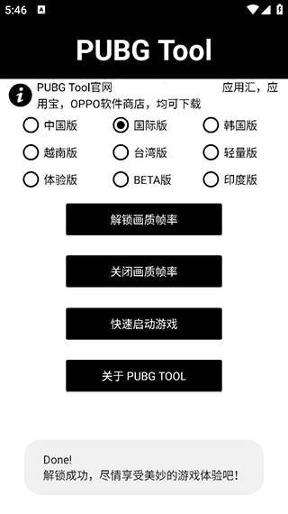 pubg画质助手免费版