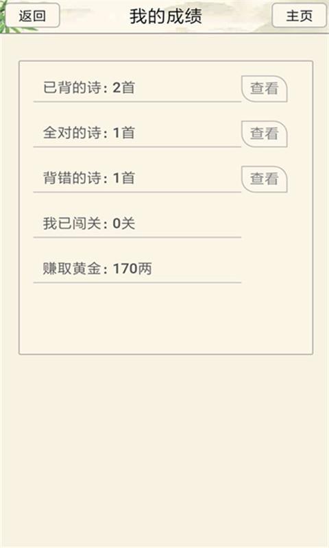 小学诗词大会  v10.3.3图3